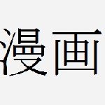 【B】銀と金【福本伸行 / 全11巻一応完結】