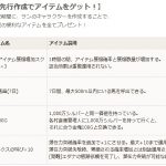 定期メンテ後情報 / ラン先行作成キャンペーンと3周年記念割引セール(05/02)