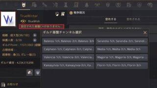 定期メンテ後情報 / ギルド基盤チャンネルとデヴォレカベルト追加(01/26)