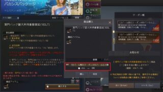 150パール割引クーポンで2倍パール課金で買う予定だった家門重量を購入【黒い砂漠Part4806】