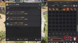 課金アイテムのバッグスロット拡張券は買ったらダメです【黒い砂漠Part4891】