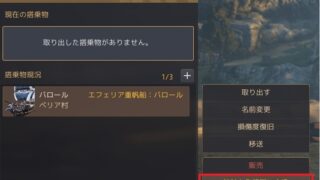 突発物々交換で得られる品目一覧と重帆船を登録証に戻す方法【黒い砂漠Part4910】