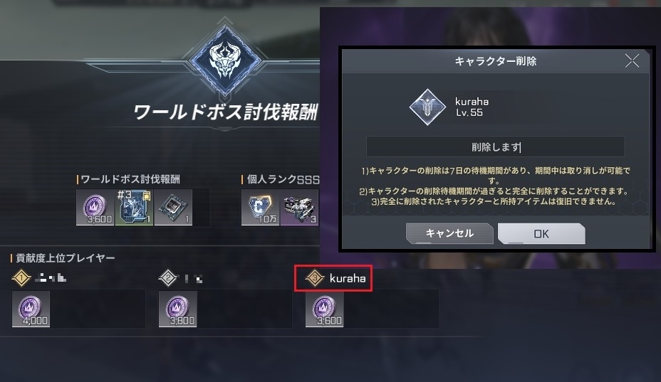 キャラクター削除して卒業引退しました