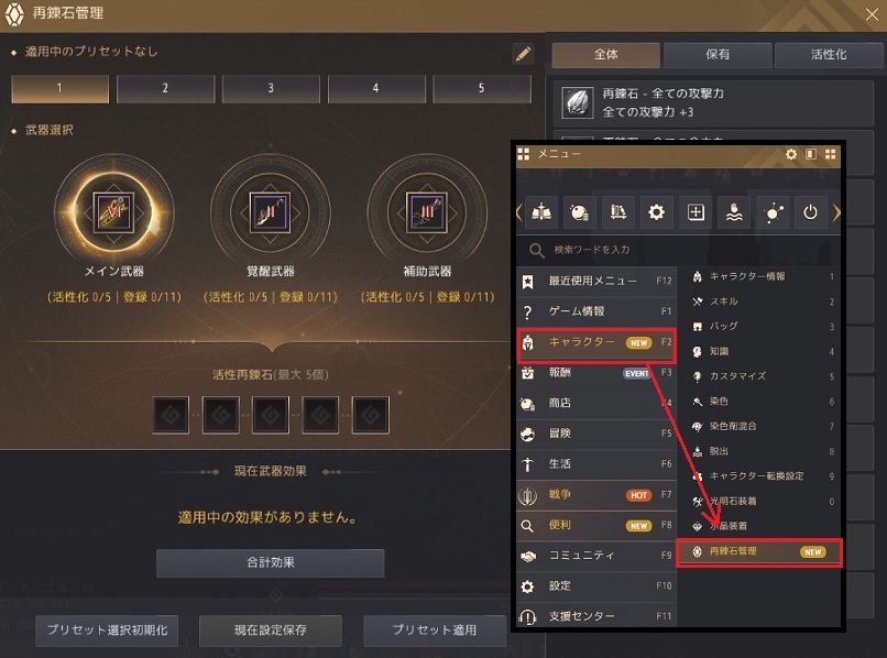 再錬石管理UIが実装されてそんなコンテンツがあることを思い出して装備させてきた01