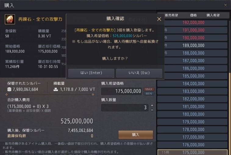 再錬石管理UIが実装されてそんなコンテンツがあることを思い出して装備させてきた02