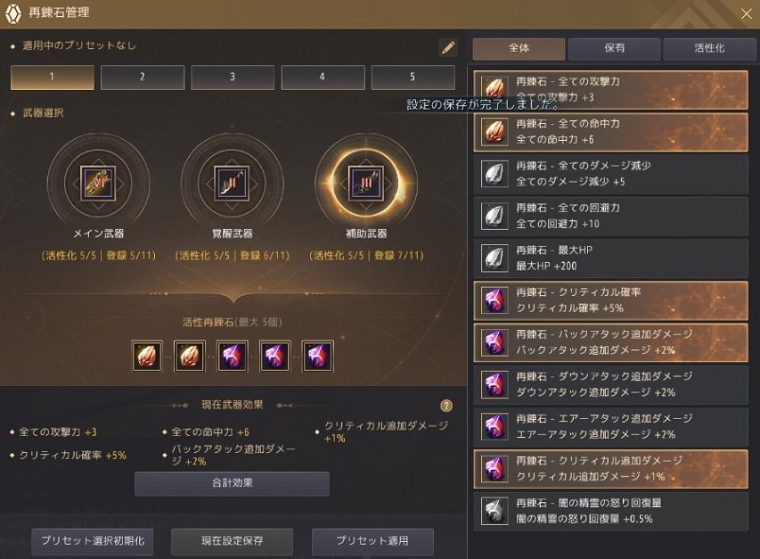 再錬石管理UIが実装されてそんなコンテンツがあることを思い出して装備させてきた03