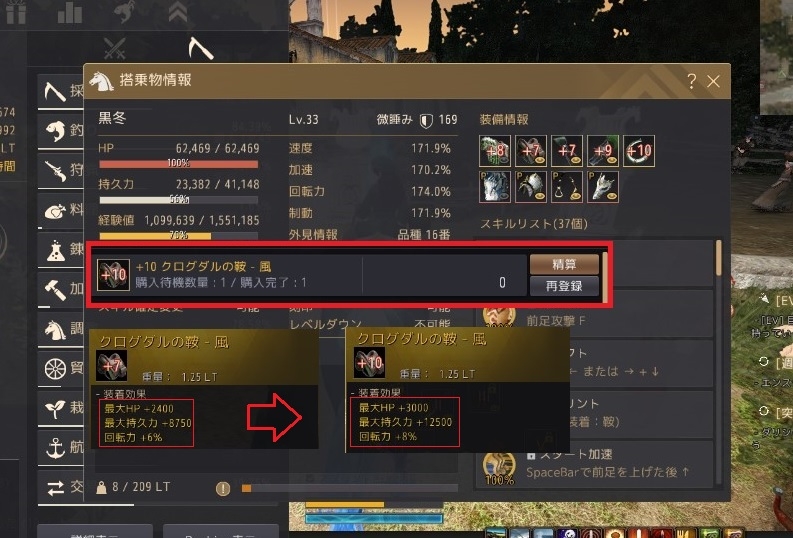 風の+10クログダルの鞍を購入してクログダルの馬が性能UP01