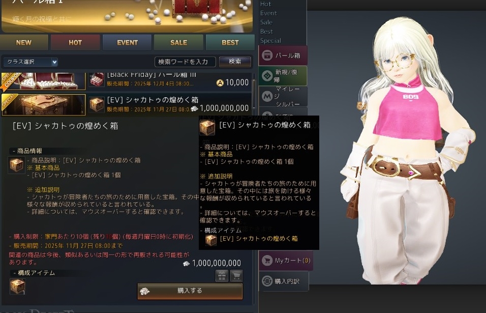 シャカトゥの煌めく箱のシルバー購入での開封結果01