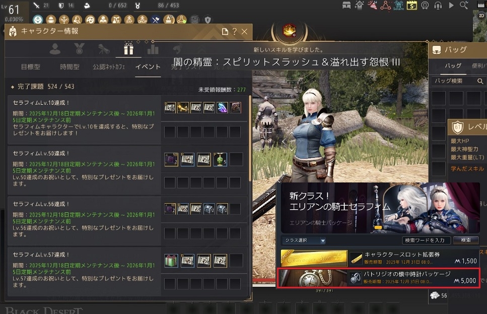 セラフィムを懐中時計でLV61にして育成イベント報酬受け取ってきた02