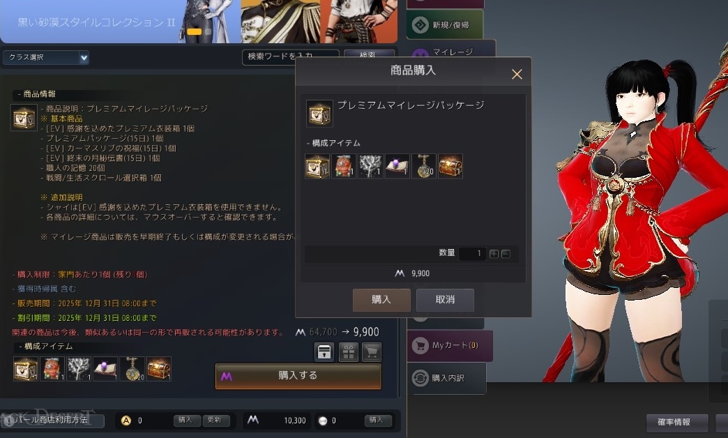 マイレージを追加使用