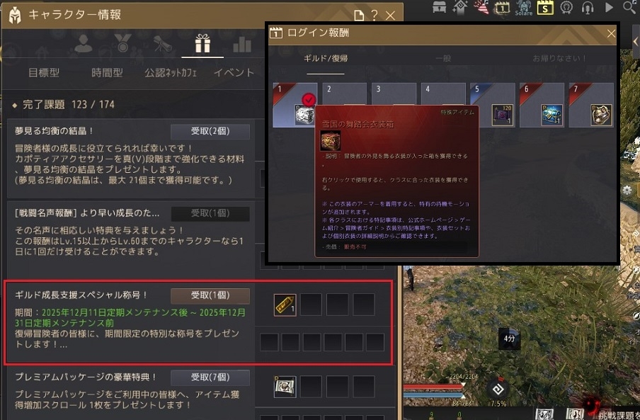 サブ垢でログインしてギルド成長支援とかその他報酬受け取ってきた01