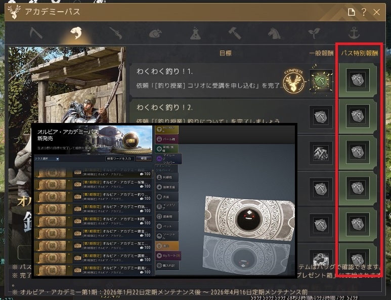 オルビアアカデミーパスのシルバー販売と学園クエストちょっと触ってみた01