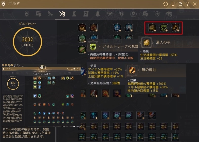 ギルドスキルが初期化されたので全部取り直して新仕様を確認01