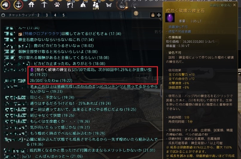 破壊の錬金石の強化状況とか