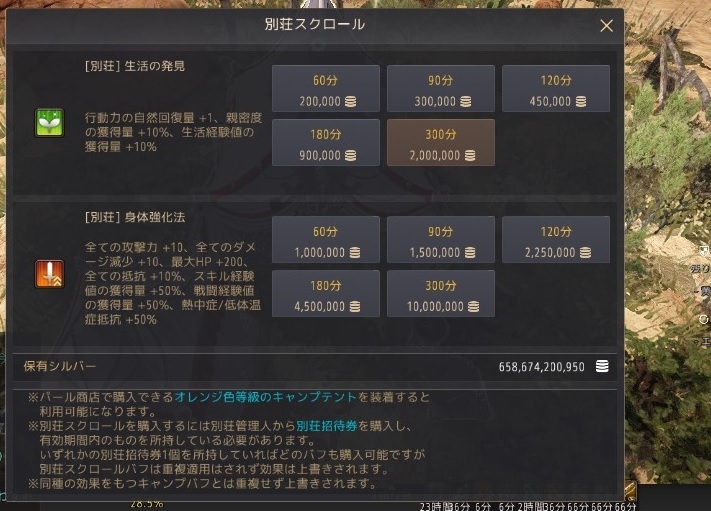 キャンプの別荘スクロールが統合されてアイテムとして購入可能になりました01