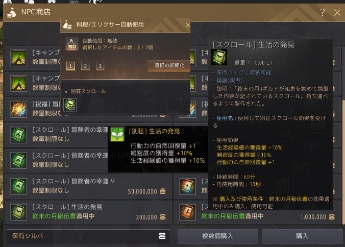 キャンプの別荘スクロールが統合されてアイテムとして購入可能になりました02