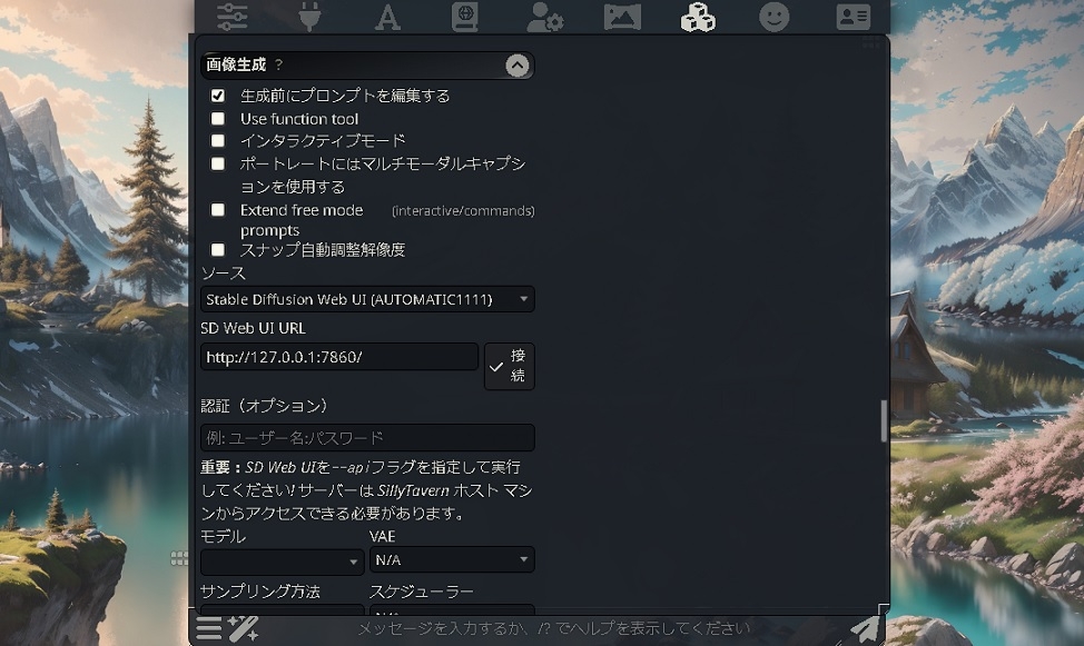 SillyTavernとAUTOMATIC1111を連携させてAIとの会話から画像生成してみた01