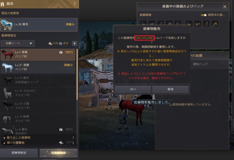 赤兎馬4頭受け取ってLV1のまま叩き売りしてきた03