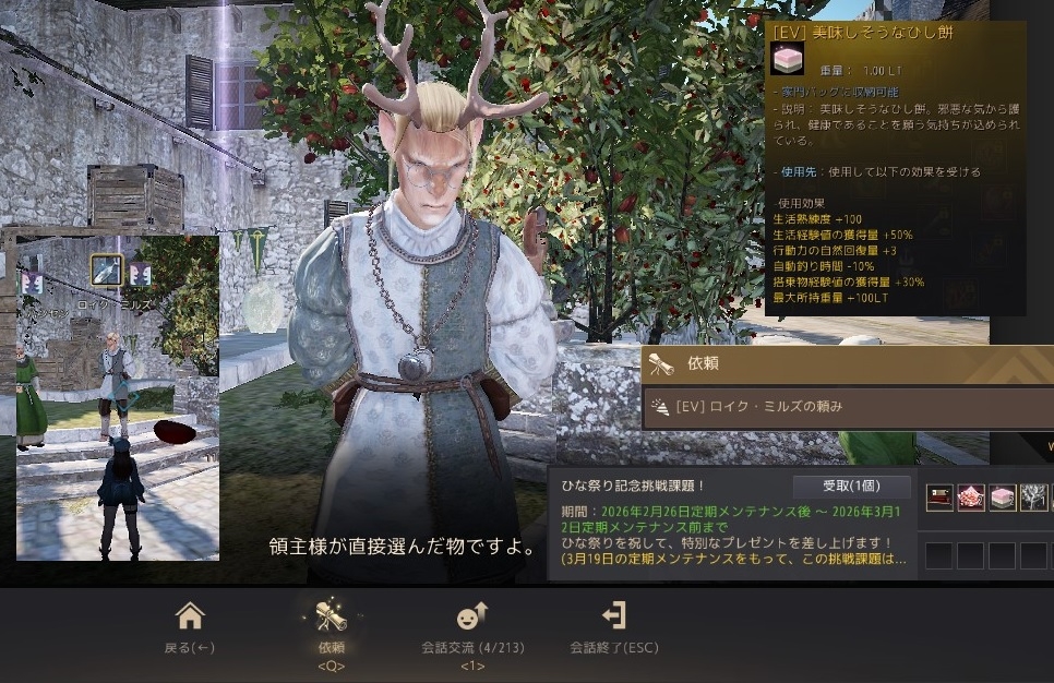 ロイクミルズのひな祭りイベントクエストやってきた01