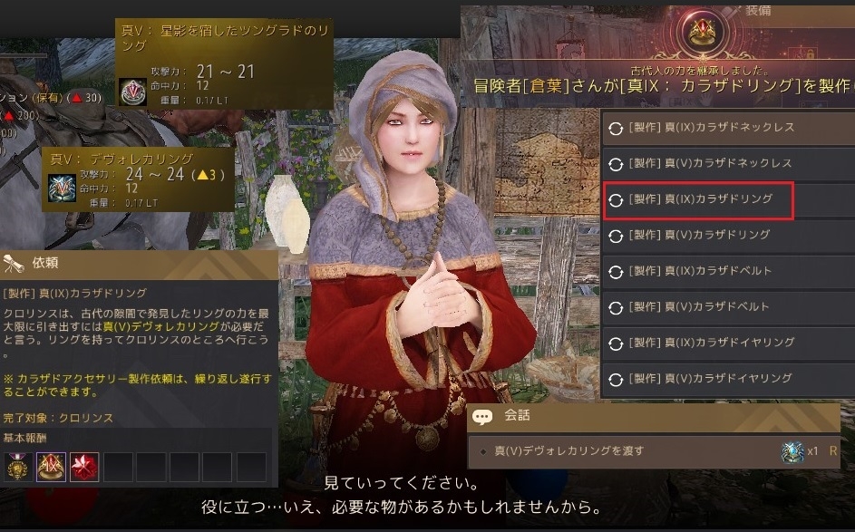 デヴォレカリングVが購入できたのでカラザドIXと交換してきた02