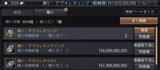 デヴォレカリングVが購入できたのでカラザドIXと交換してきた01