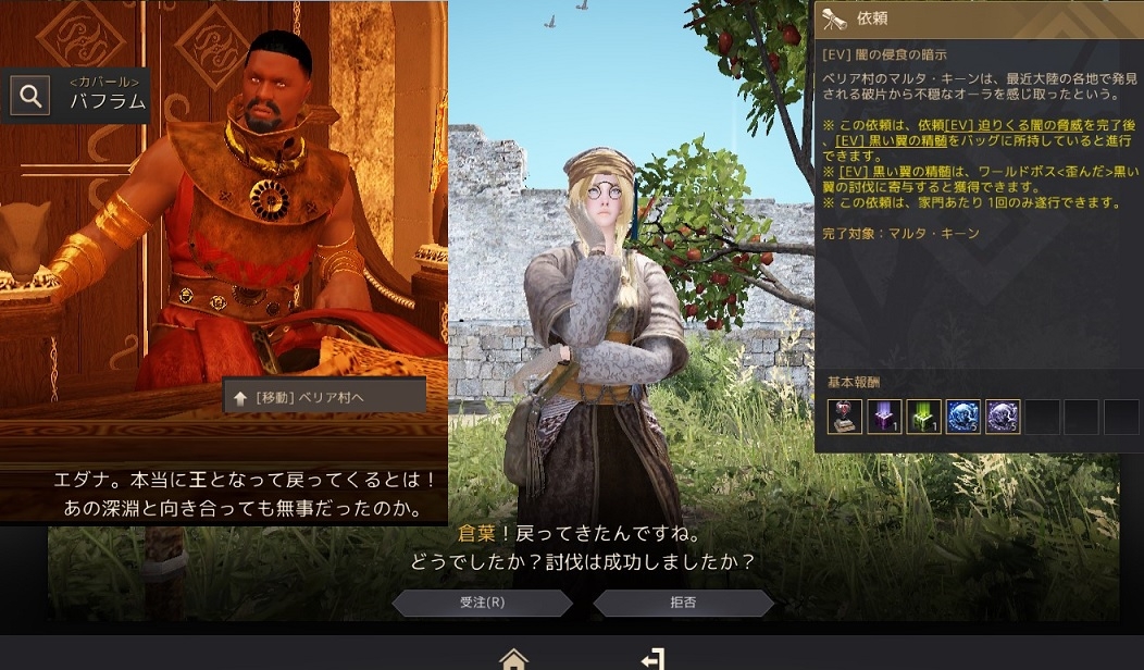アエテリオン城に現れた黒い翼討伐してきた0.