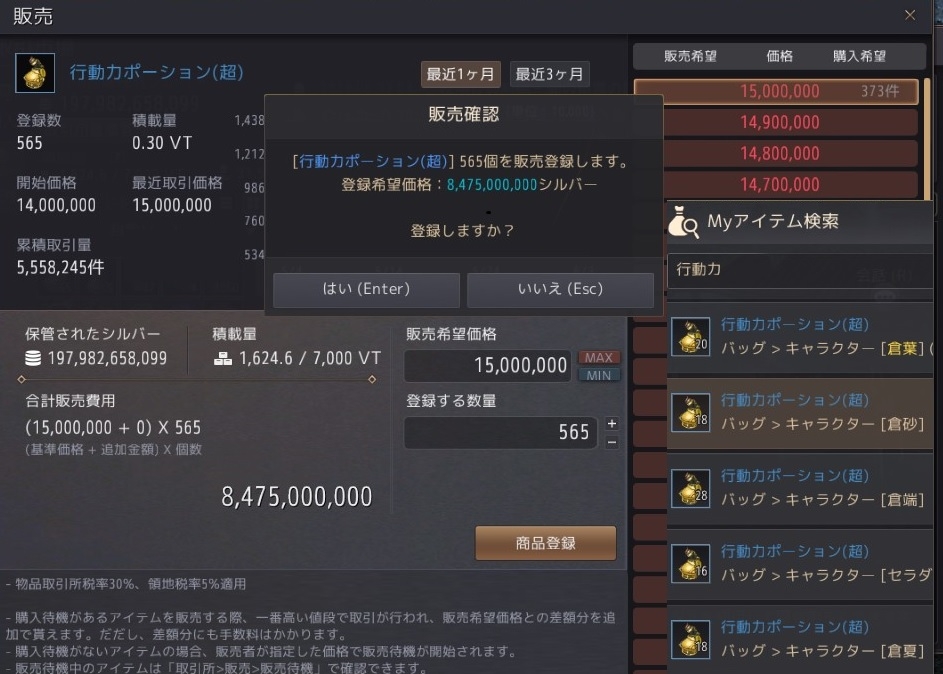 ダリシャインで行動力POT交換可能になったので1個15Mで在庫放出02