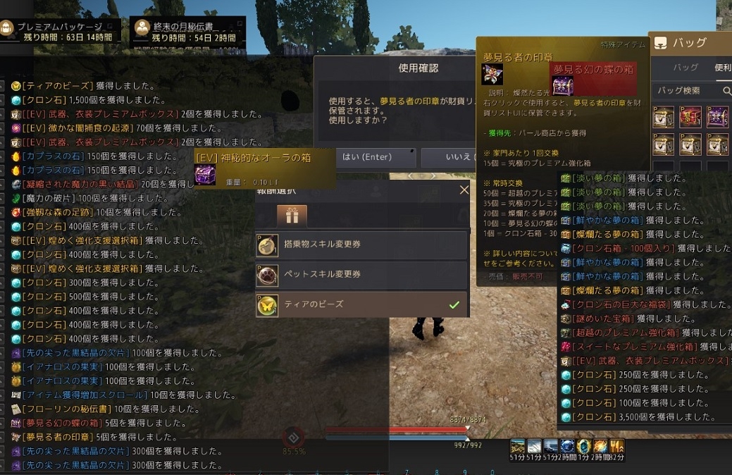 歪みの痕跡のアイテム交換と各種開封結果02