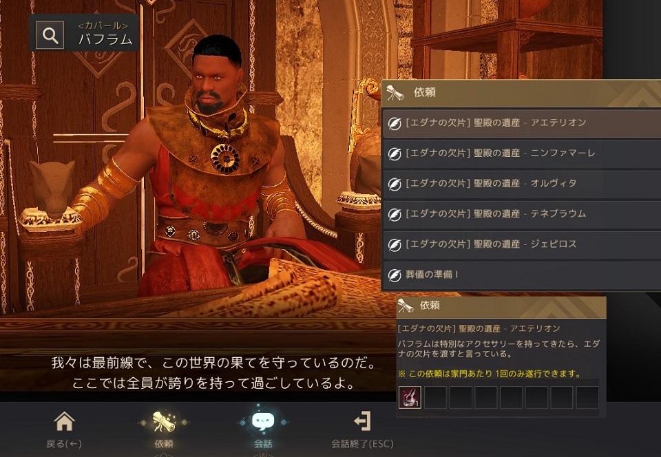 バフラムの家門1回なエダナの欠片交換クエスト01