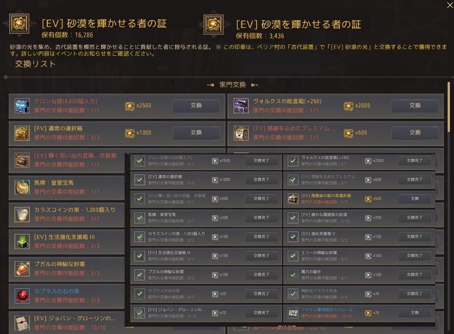 砂漠の光を砂漠を輝かせる者の証にしてアイテム交換してきた02