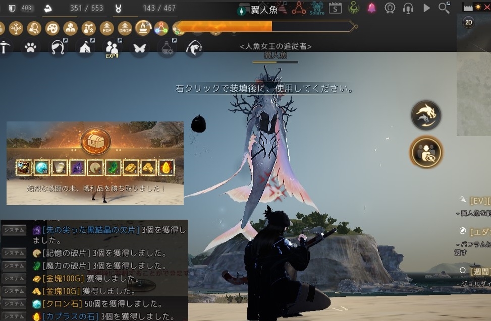 テルミアンの脅威な翼人魚の襲撃ボス討伐してきました02