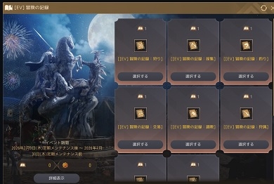 冒険の記録イベント