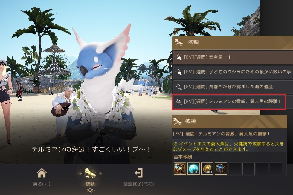 テルミアンの脅威な翼人魚の襲撃ボス討伐してきました01