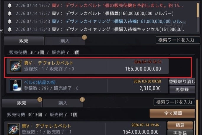 間違ってデヴォレカベルトVを購入しちゃったので即販売して25Gくらい損した02