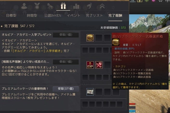 オルビアアカデミーに入学して課題報酬の黒星V受け取ってきました01