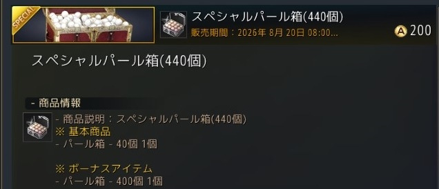 10倍パール箱