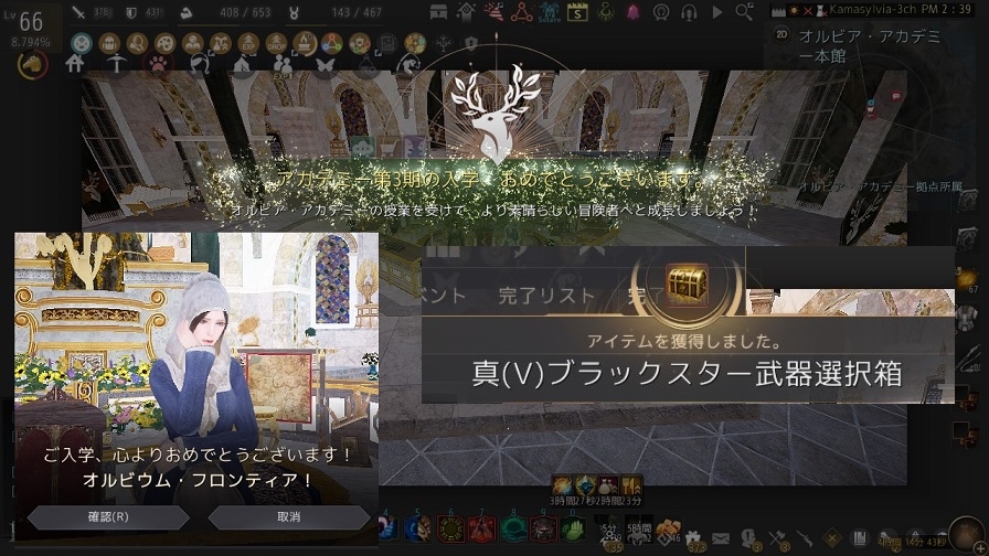 オルビアアカデミーに入学して課題報酬の黒星V受け取ってきました02