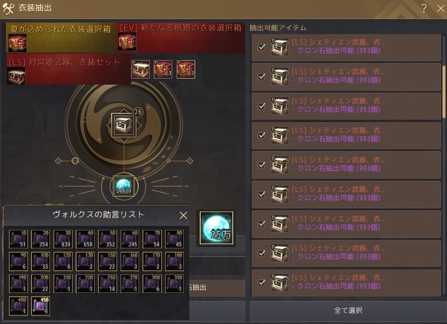 闇の精霊のプレゼント箱回収してクロン石25万個になりました03