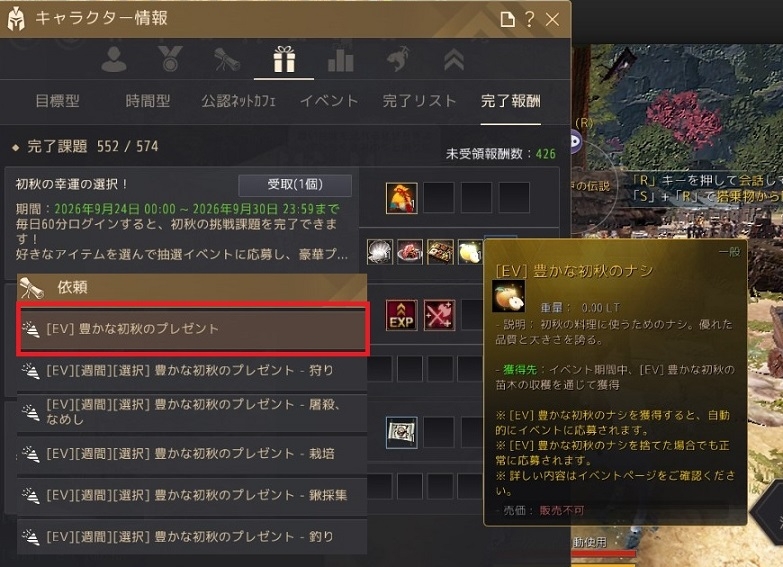 課題報酬集めて豊かな初秋のプレゼント受け取ってきました01