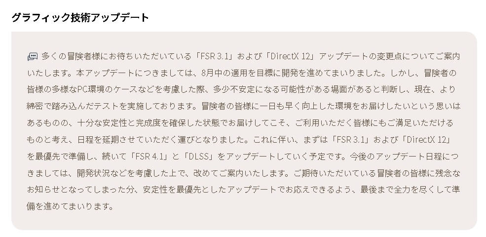 黒い砂漠DLSSのアップデートトラブル