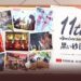 定期メンテ後情報 / 選択の印章イベント延長と11周年Hot time(05/07)